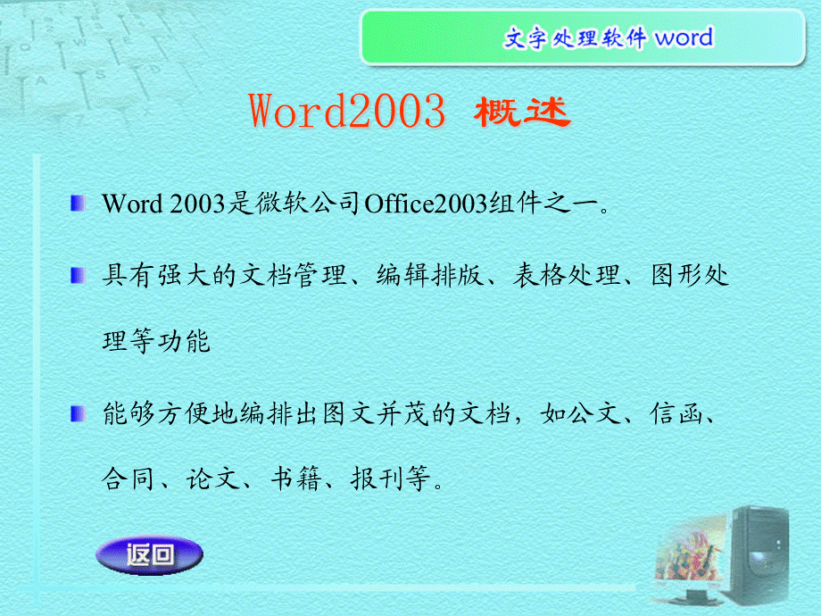 学习word的基本入门.ppt_第2页