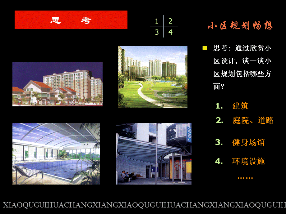 小区规划畅想.ppt_第2页