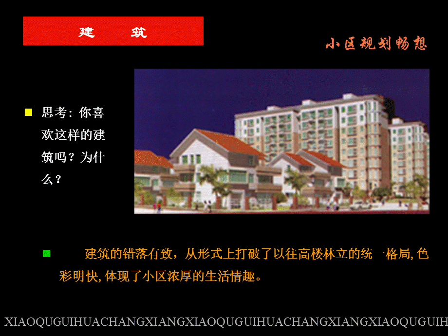 小区规划畅想.ppt_第3页