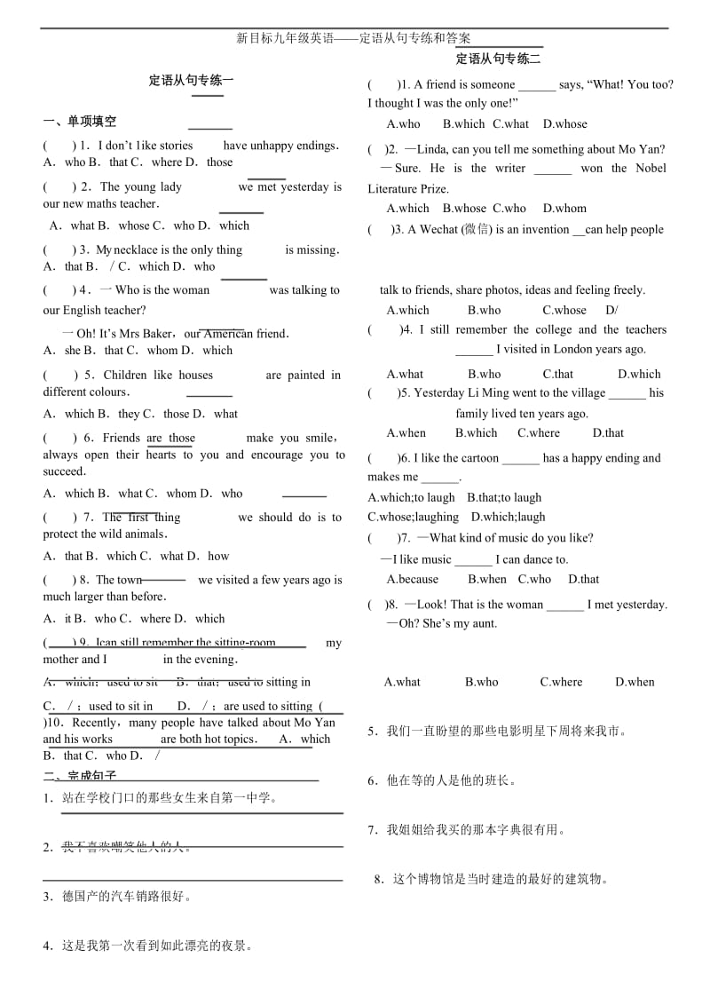 新目标九年级英语——定语从句专练和答案.docx_第1页