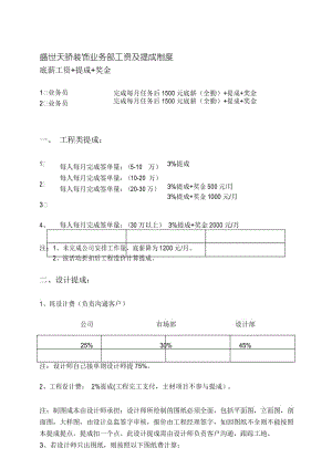 装饰公司工资及提成制度.docx