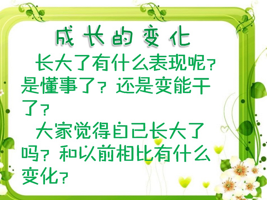 成长中的变化.ppt_第2页