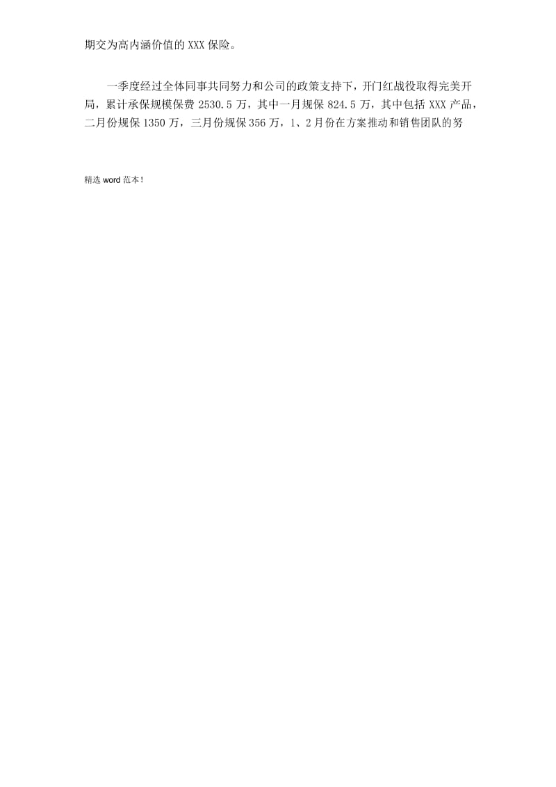 保险公司开门红总结.docx_第2页