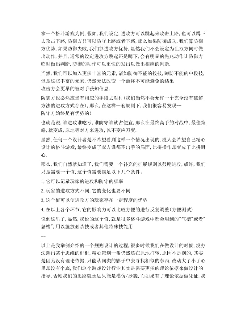 转载 博弈论与战斗系统的核心规则设计.doc_第2页