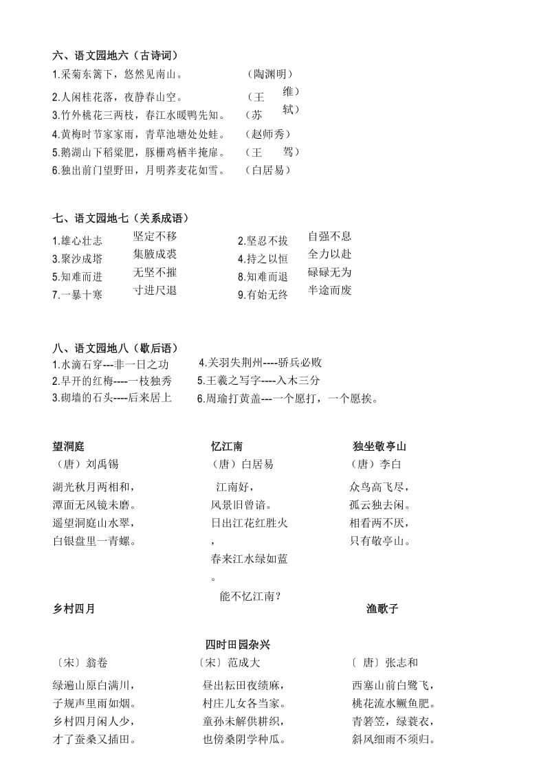 小学人教版四年级下册日积月累和古诗.docx_第3页