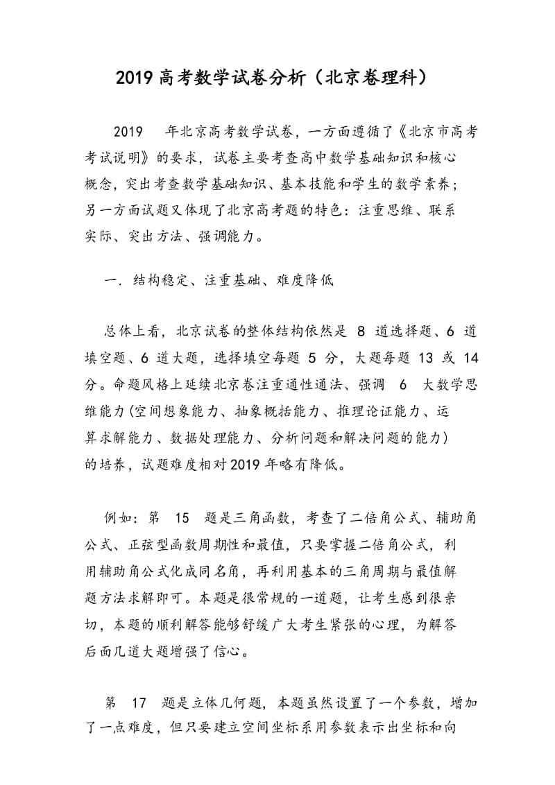 高考数学试卷分析(北京卷理科).docx_第1页