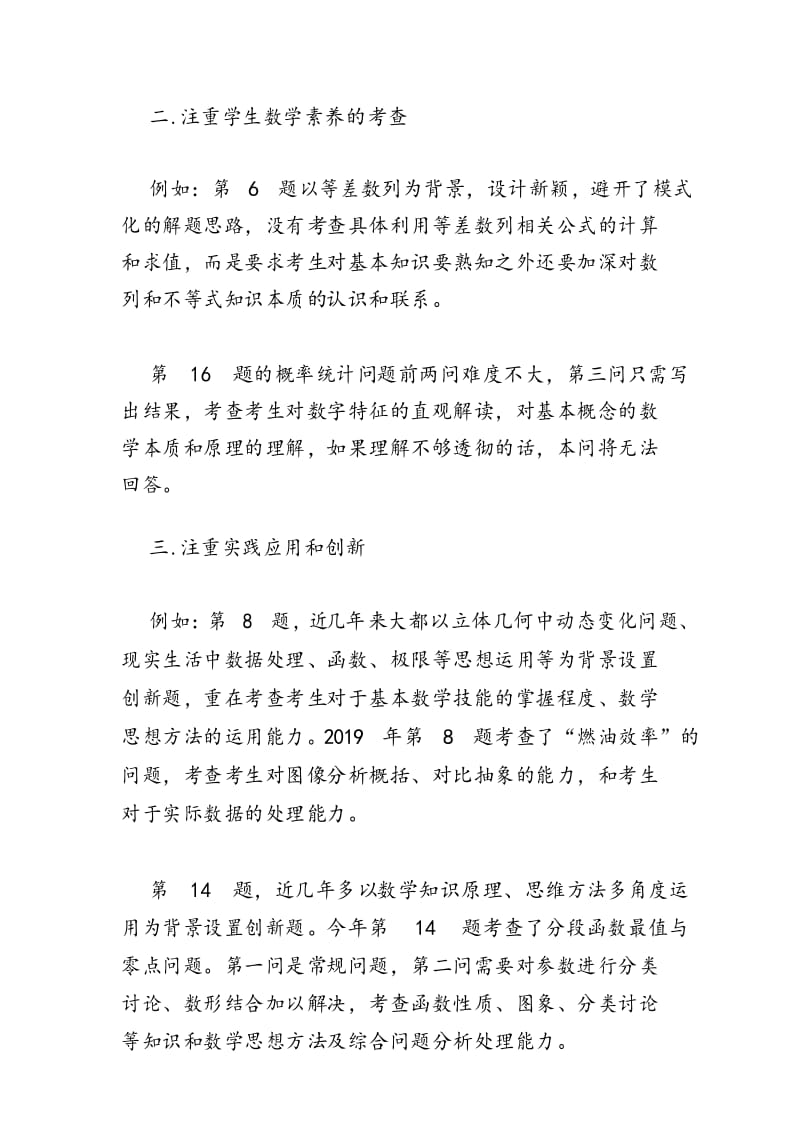 高考数学试卷分析(北京卷理科).docx_第3页