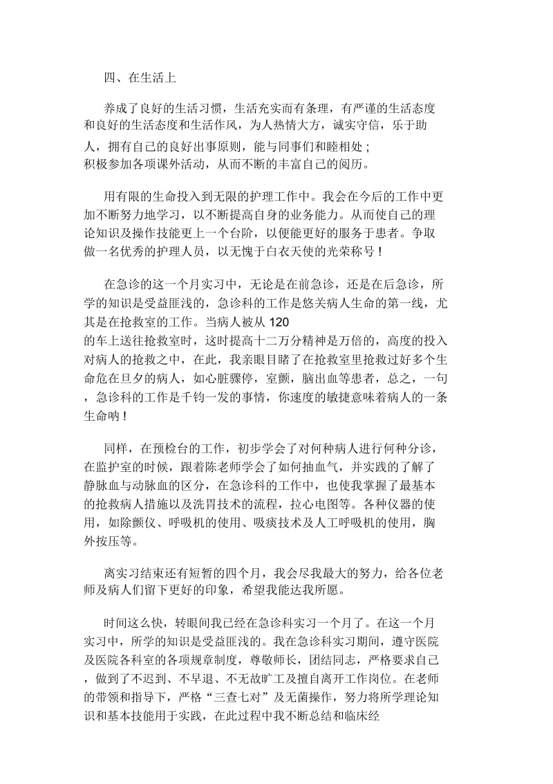 试用期个人总结计划护士.doc_第2页