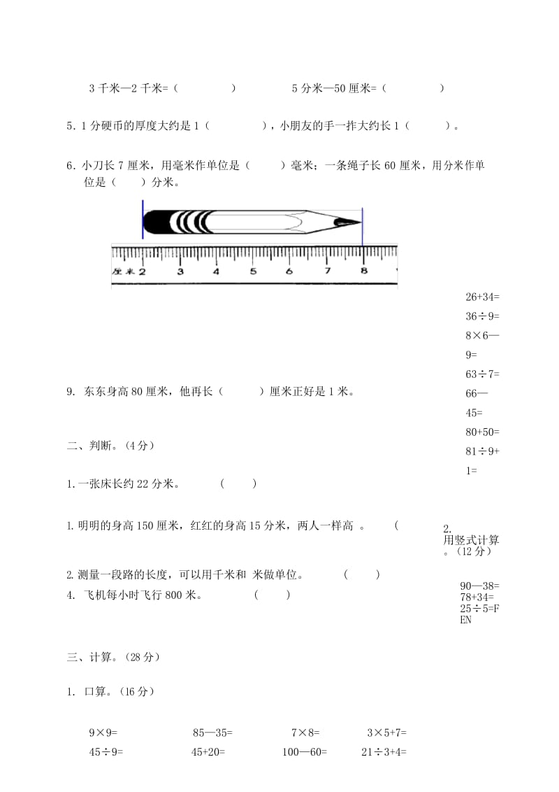 (完整word版)苏教版数学二年级下册《分米和毫米》单元测试卷.docx_第3页