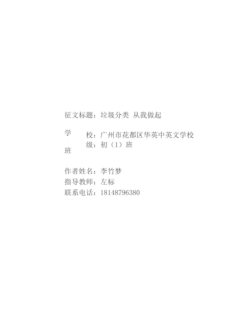 学校垃圾分类征文.docx_第1页