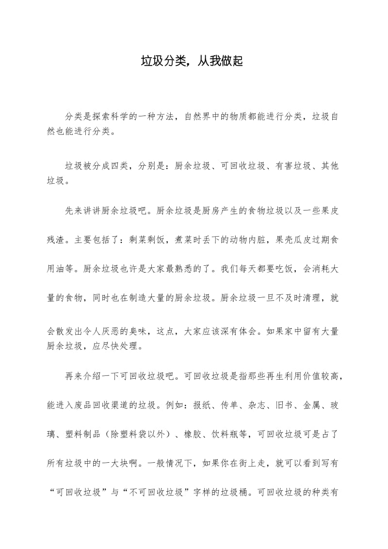 学校垃圾分类征文.docx_第2页