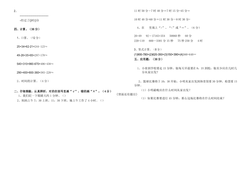 三年级数学上册第一二单元测试卷.docx_第2页