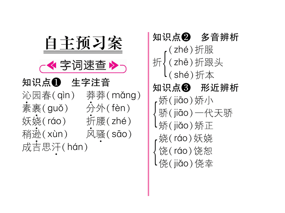 2018年秋九年级语文人教版上册课件：1 沁园春·雪 (共32张PPT).ppt_第3页