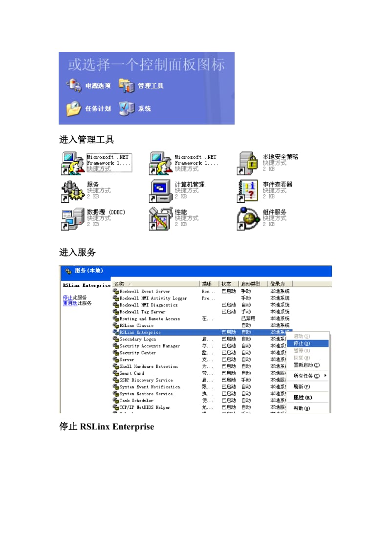 如何找回RSLinxEnterprise的驱动.doc_第3页