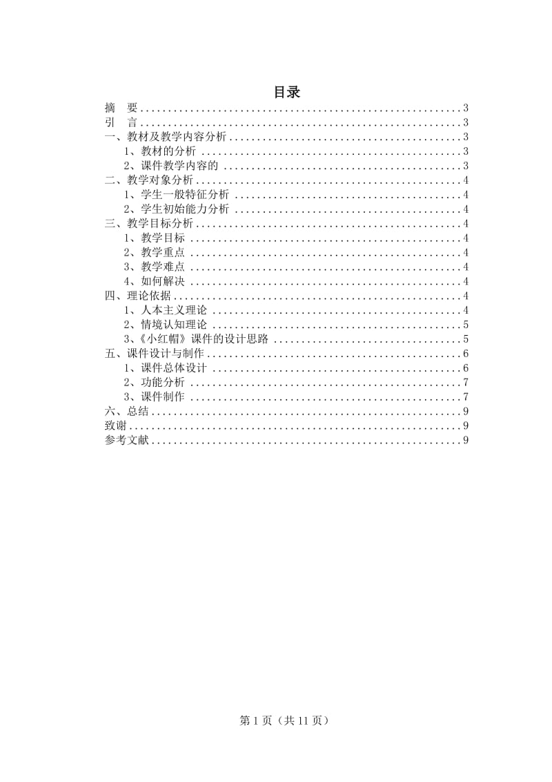 教育技术学专业毕业论文.doc_第2页