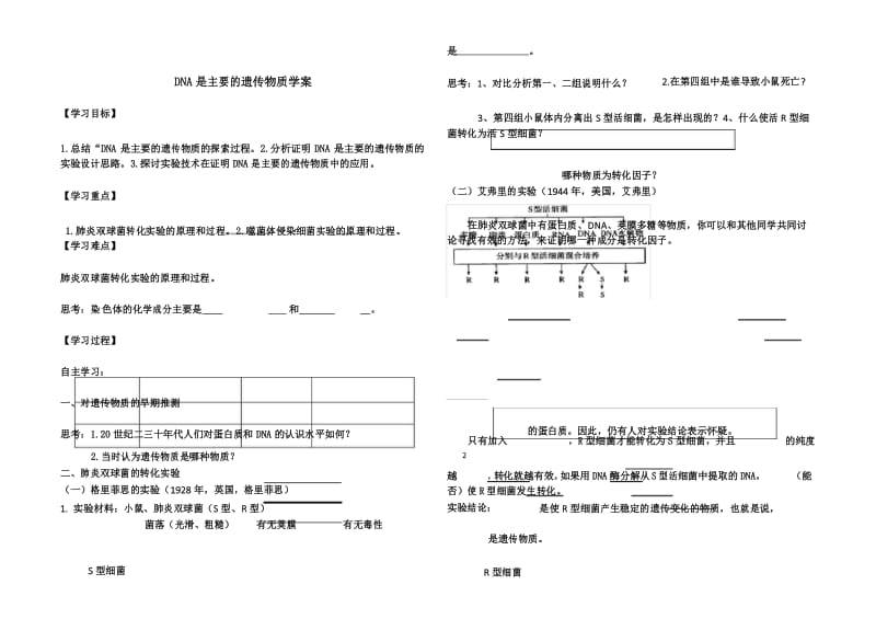 DNA是主要的遗传物质导学案.docx_第1页