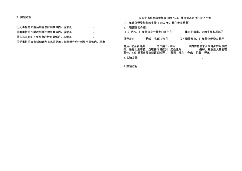 DNA是主要的遗传物质导学案.docx_第2页