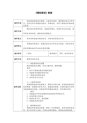 就业指导教案.doc