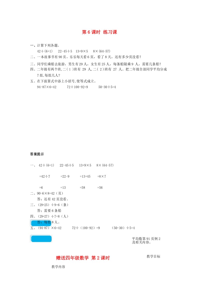 二年级数学下册第二单元混合运算2.6练习三课时练北京版.docx_第1页