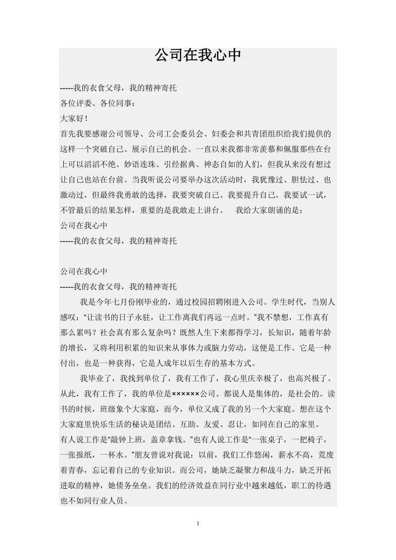 公司在我心中.doc_第1页