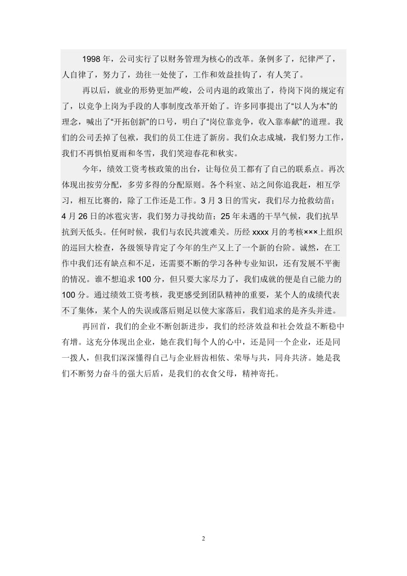 公司在我心中.doc_第2页