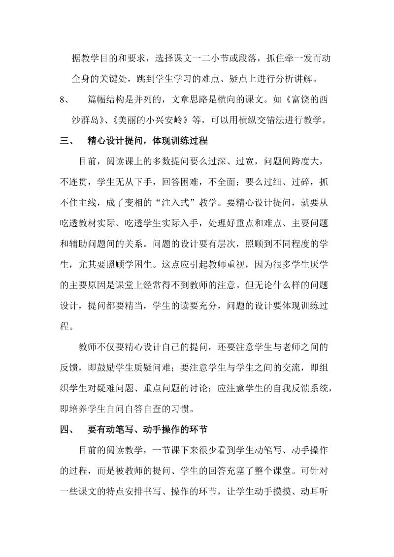 创造乐学条件减轻学生负担.doc_第3页