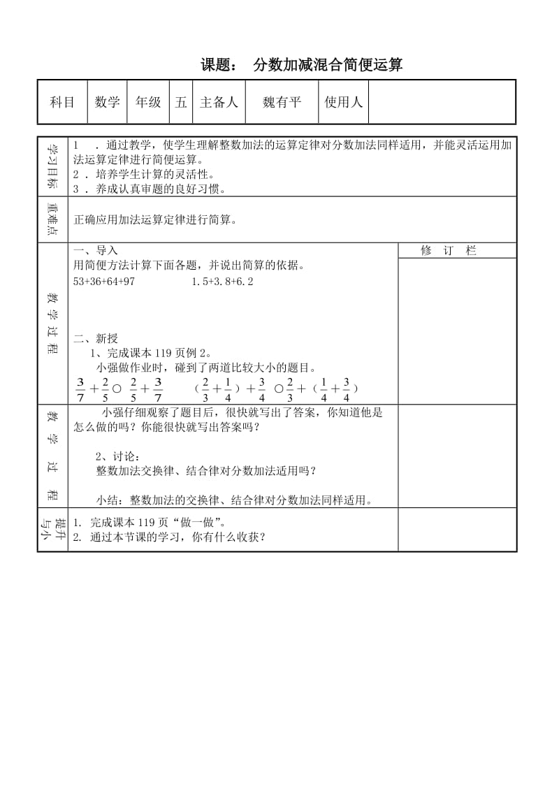 分数加减混合运算(2)导学案.doc_第1页