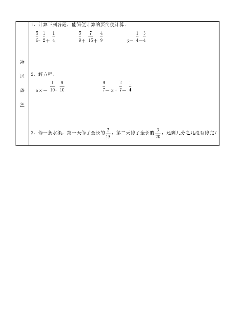 分数加减混合运算(2)导学案.doc_第2页