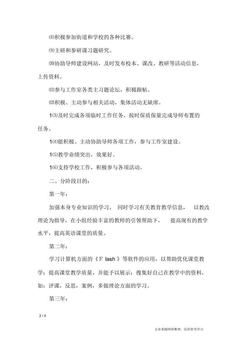 英语名师工作室学员成长计划.doc_第2页