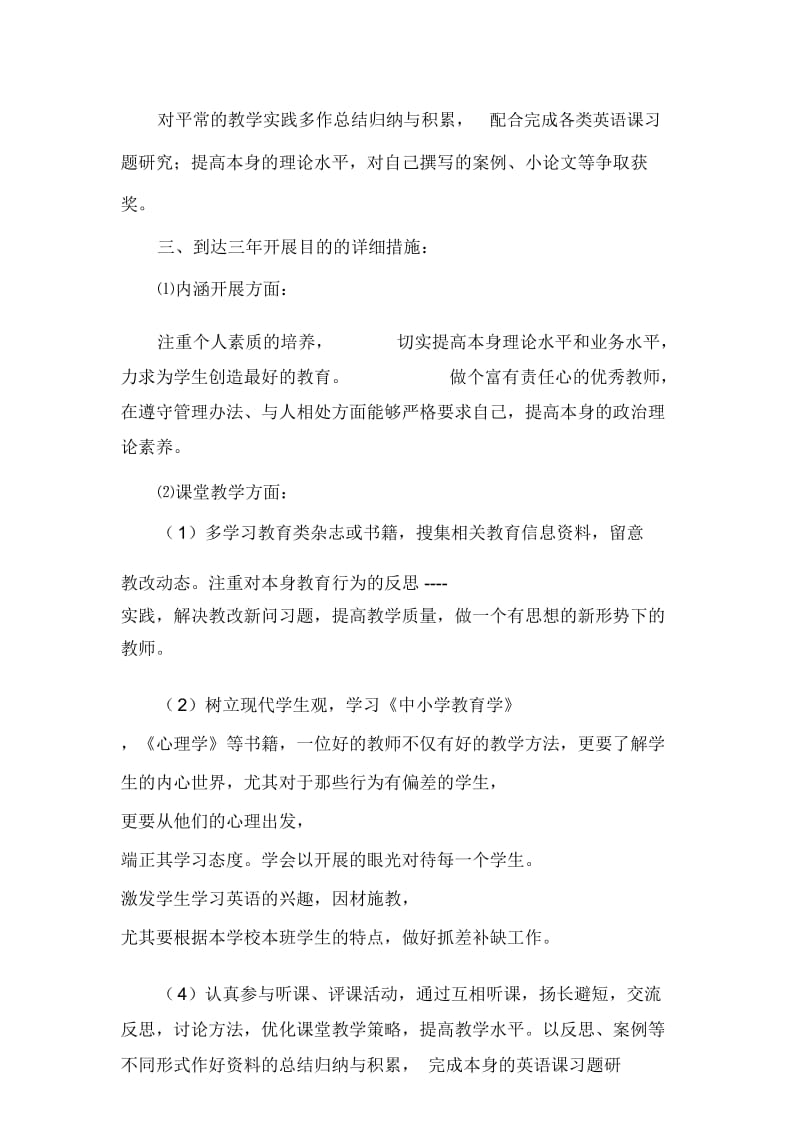 英语名师工作室学员成长计划.doc_第3页