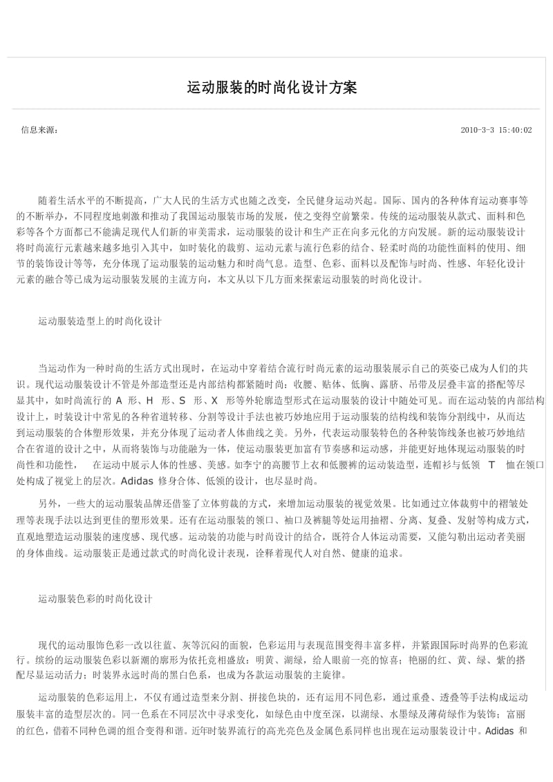 运动装设计方案.docx_第1页