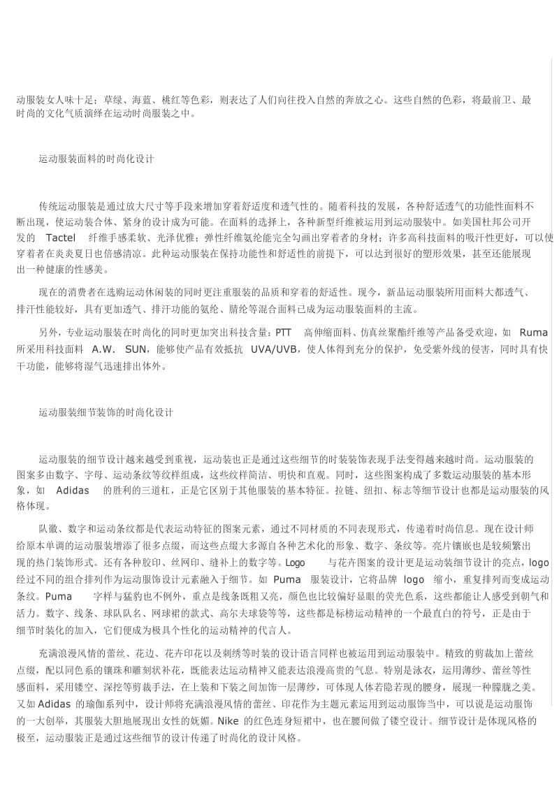 运动装设计方案.docx_第3页