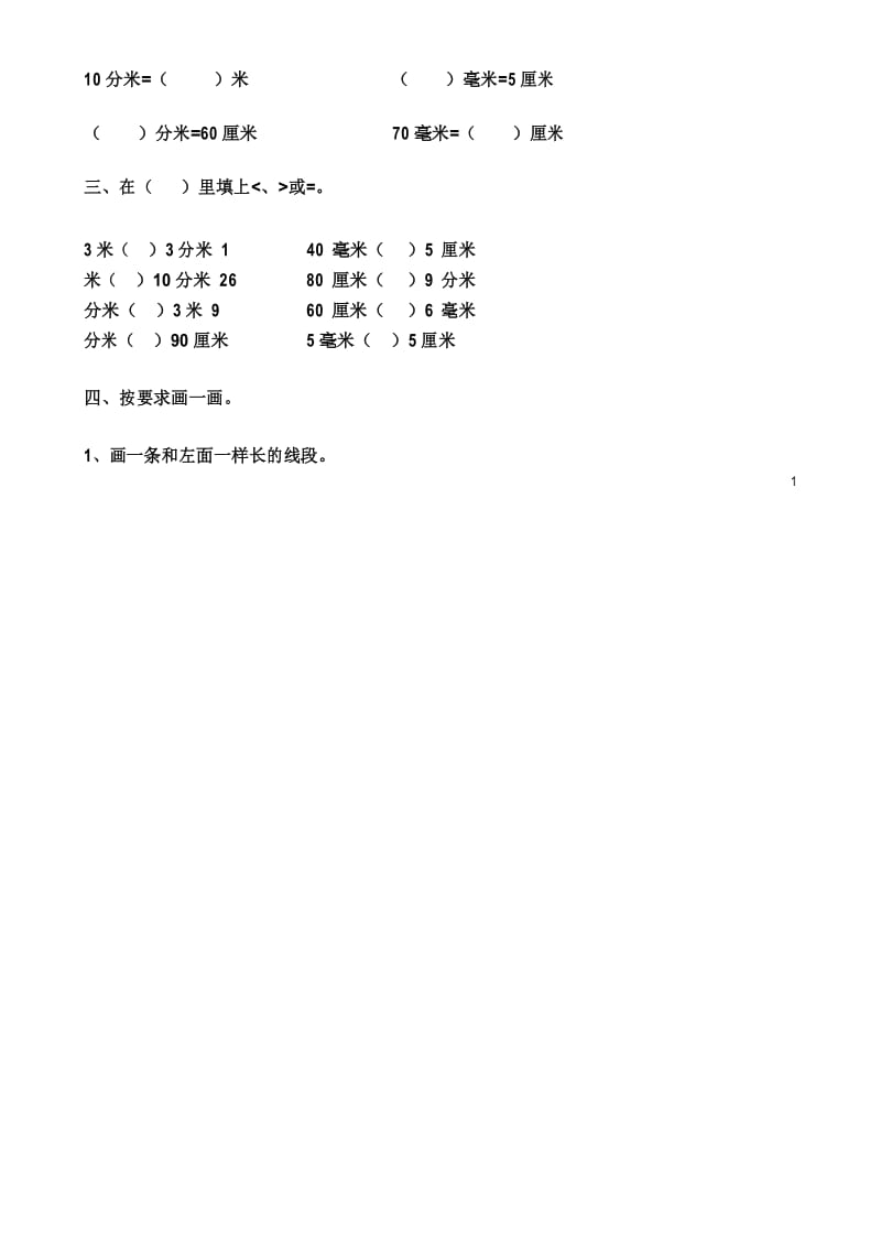 苏教版二年级下分米和毫米单元检测.docx_第2页