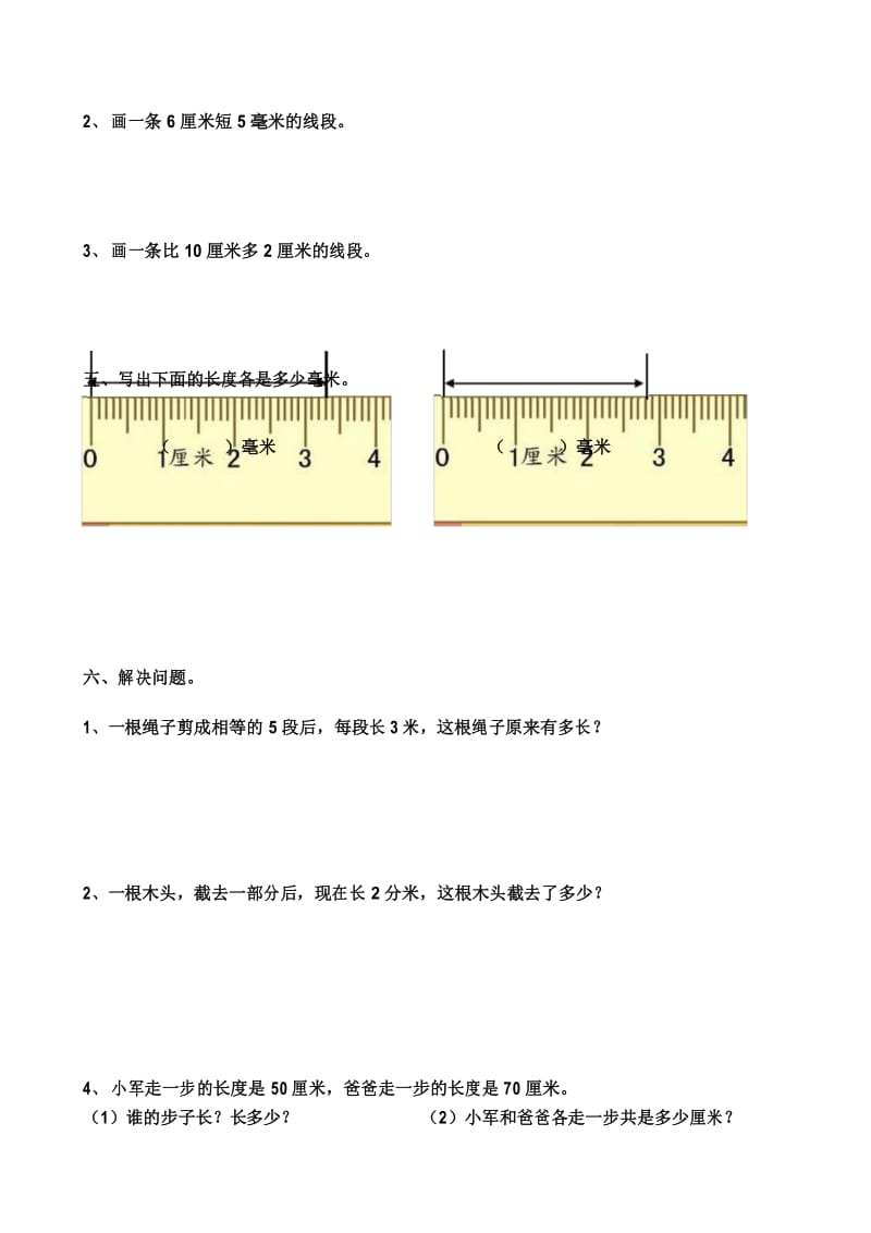 苏教版二年级下分米和毫米单元检测.docx_第3页
