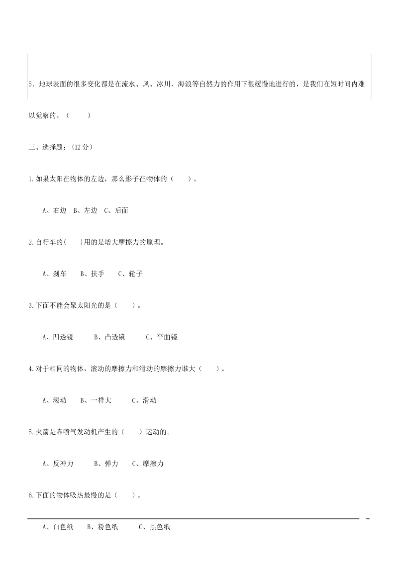 湖北荆门竹园小学五年级上教科版：期末测试卷--科学.docx_第3页