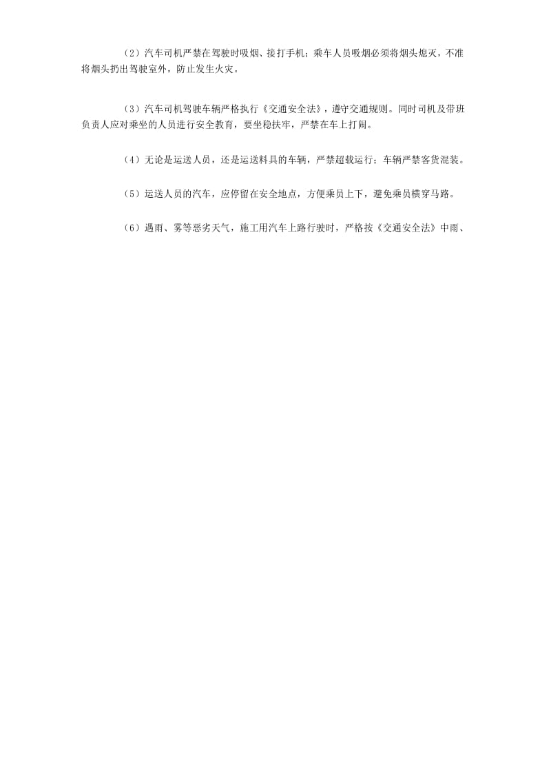 大型养路机械运用检修段冬季应急除雪安全措施.docx_第2页