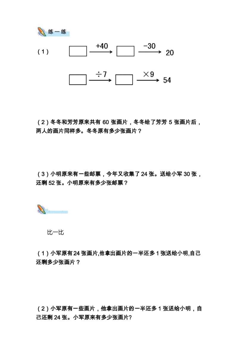 解决问题的策略(倒推)教材.docx_第3页