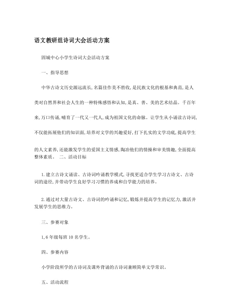 语文教研组诗词大会活动方案.docx_第1页