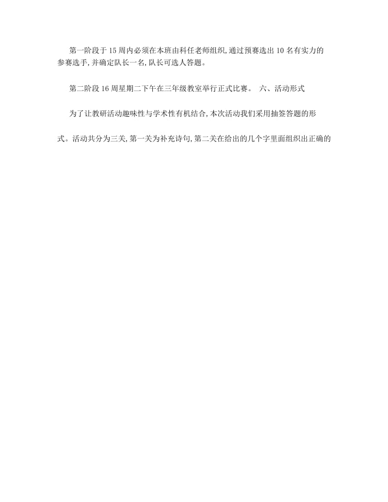 语文教研组诗词大会活动方案.docx_第2页