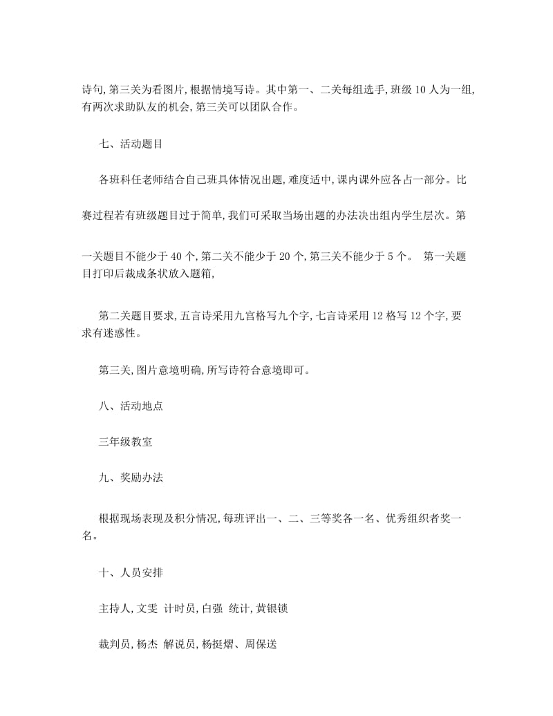 语文教研组诗词大会活动方案.docx_第3页