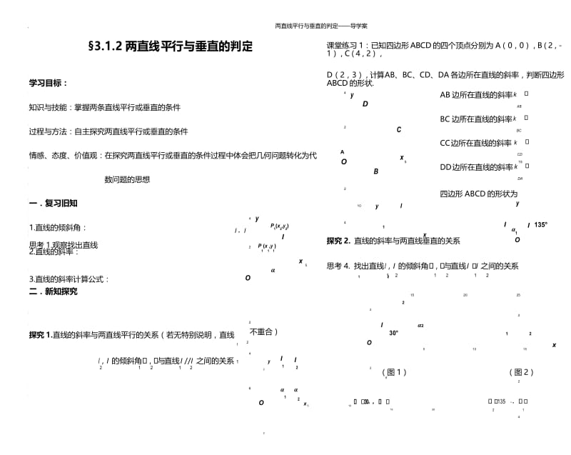 【精品专区】两直线平行与垂直的判定.docx_第1页