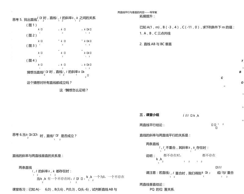 【精品专区】两直线平行与垂直的判定.docx_第3页