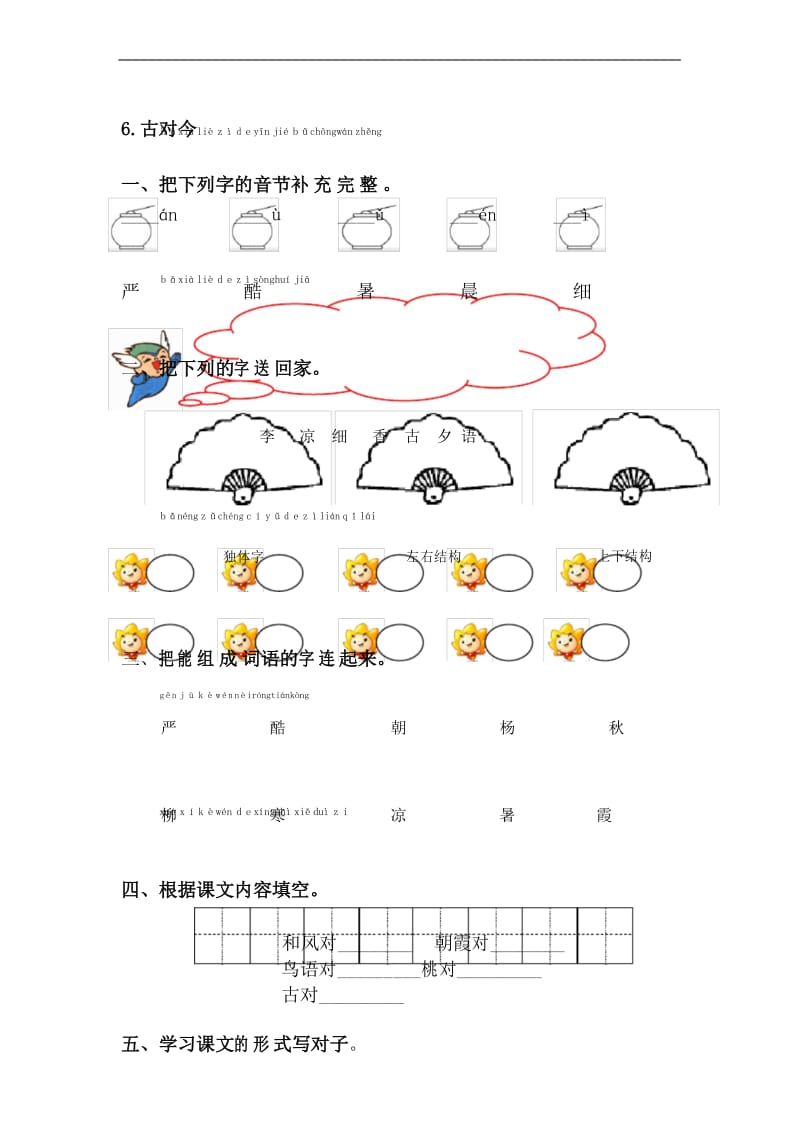 部编版一年级下册语文课课练(含答案)--古対今.docx_第1页