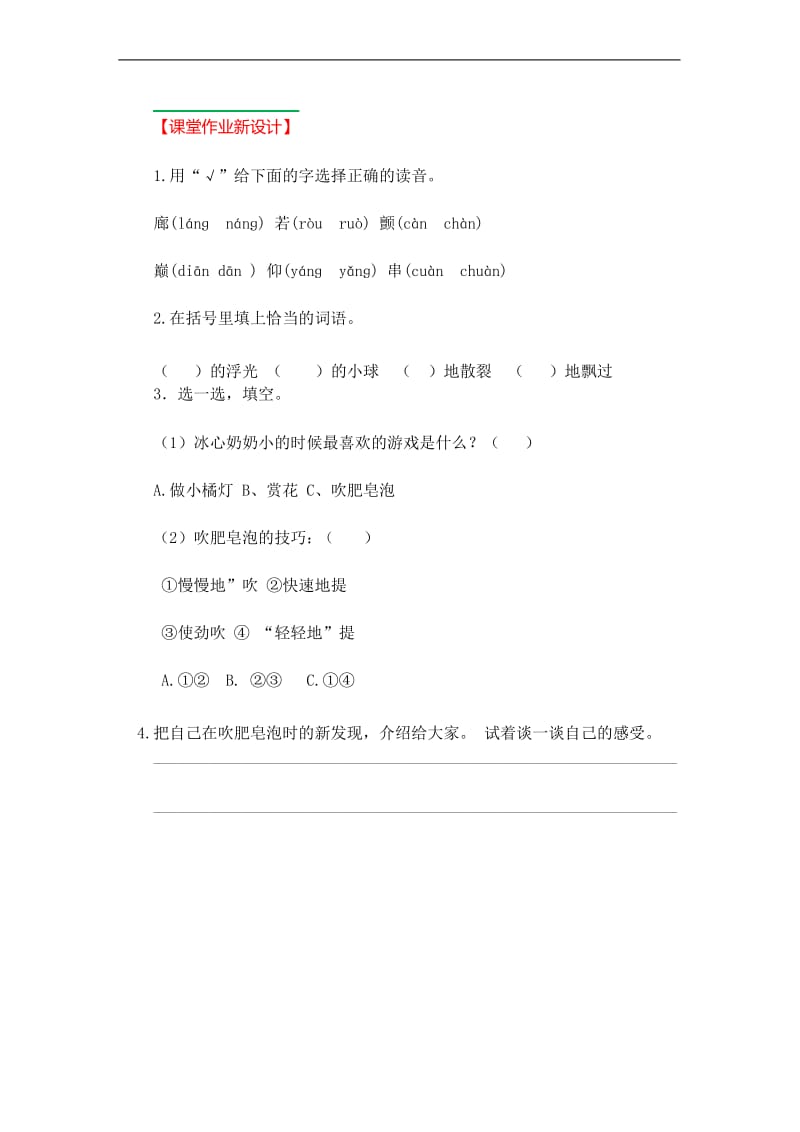 三年级语文下册第六单元肥皂泡第二课时.docx_第1页