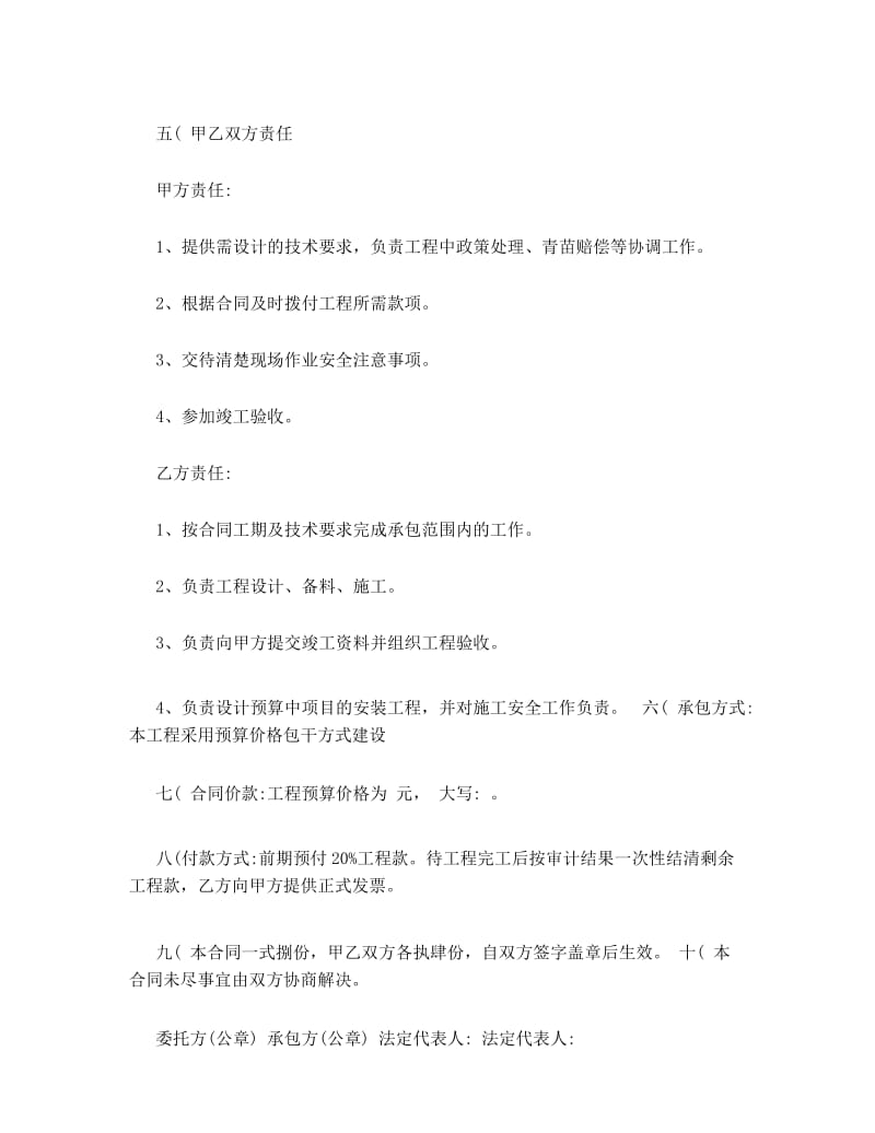 工程委托建设总承包协议书.docx_第3页