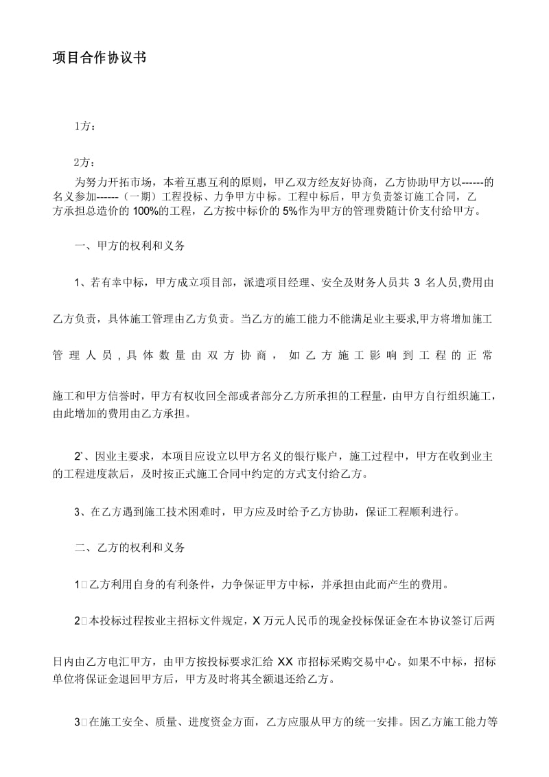 中标合作协议书.docx_第1页