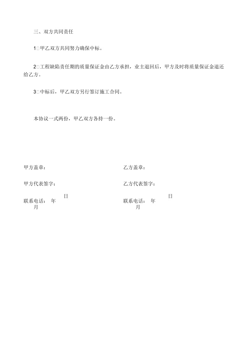 中标合作协议书.docx_第3页