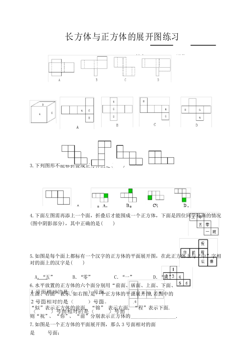 长方体和正方体的展开图说课讲解.docx_第1页