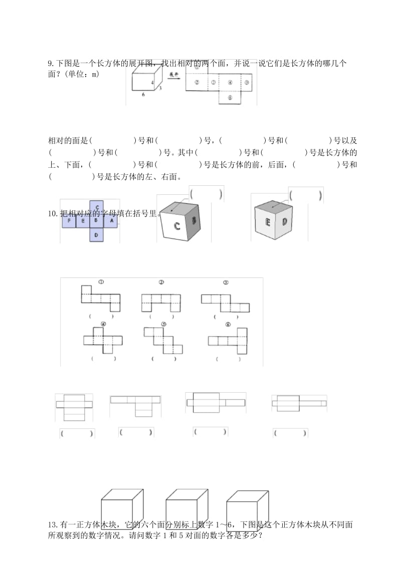 长方体和正方体的展开图说课讲解.docx_第3页