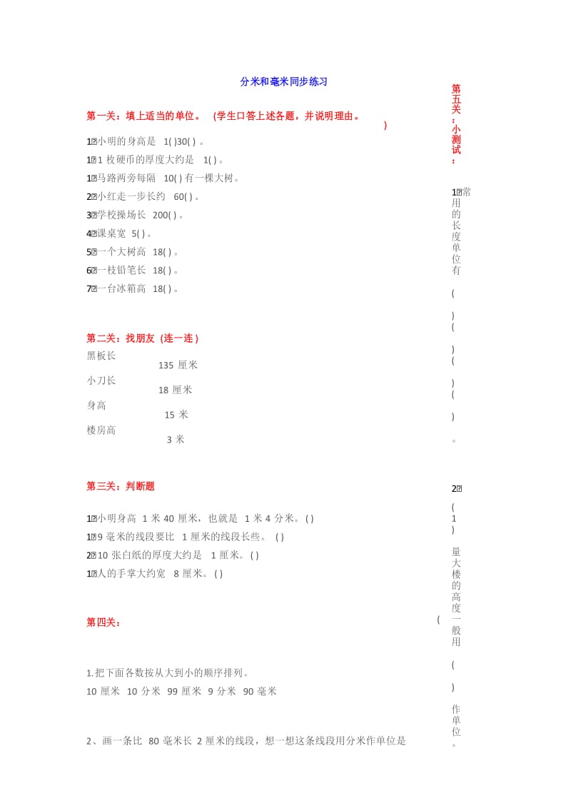 二年级数学下册米、分米和毫米专项练习 .docx_第1页